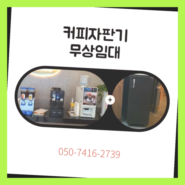  마산동  올커벤 무상임대/렌탈/대여 잘오셨어요