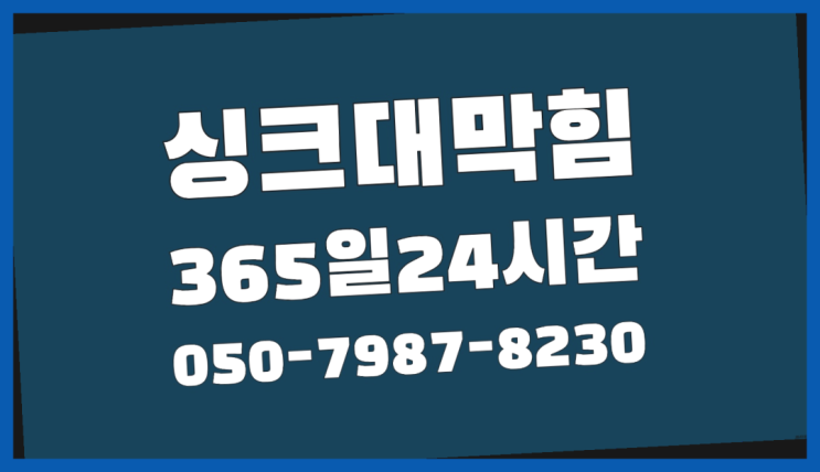 성산동 하수구내시경카메라 ?배관막힘 365일 24시간 출장 짱이다