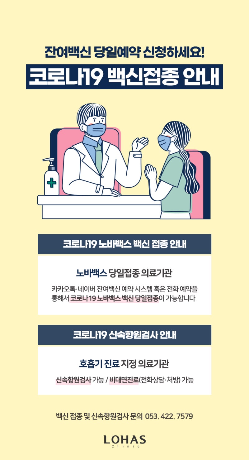 대구 신속항원검사 노바백스백신 접종 병원 : 네이버 블로그