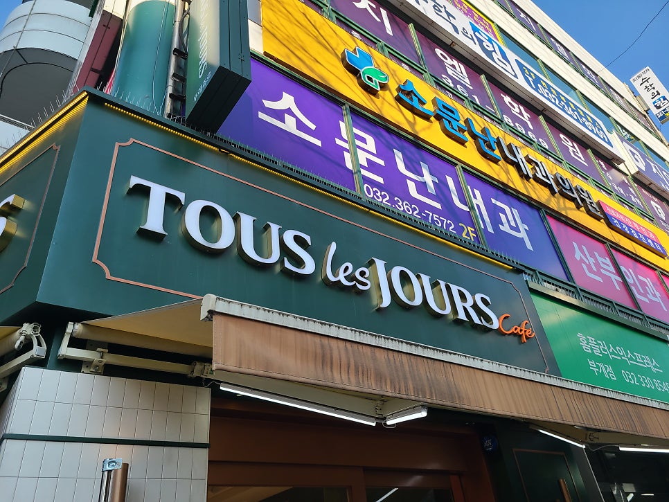 뚜레쥬르 부개점 사진 2