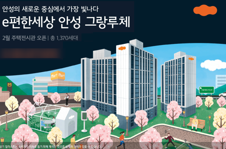  e편한세상 안성 그랑루체 분양정보, 분양가, 분양일정