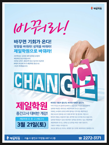  영어학원홍보, 공감부터 해야 합니다! 그다음은..