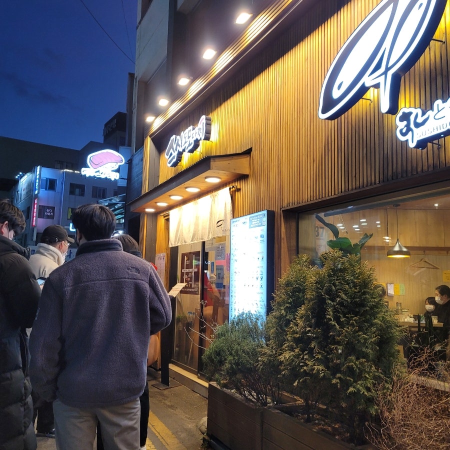 스시도모다찌 제주점 사진 3
