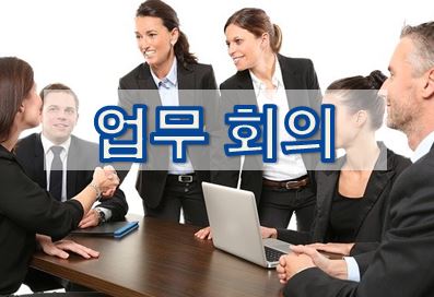  06. [영어 이메일] 업무 회의 (Business Meetings)