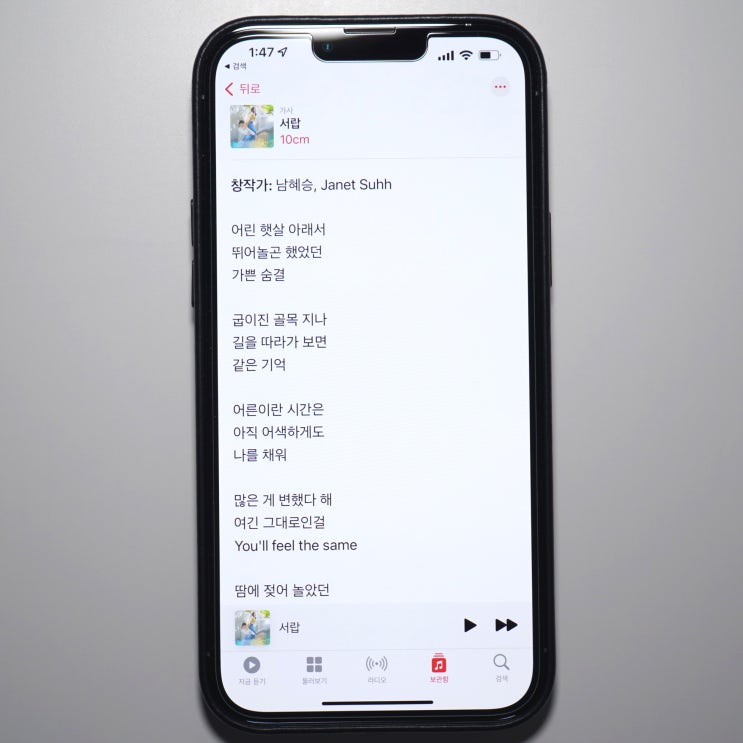  애플 뮤직 가사 보는 여러 가지 방법