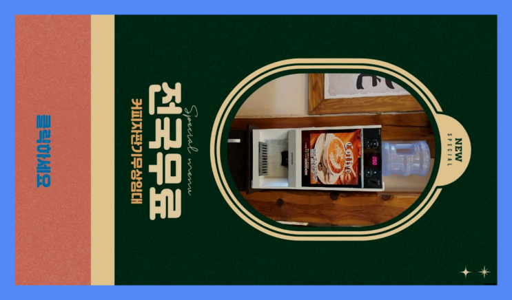  목감동 전자동커피머신 무료임대/렌탈/대여 여기가 짱이네요
