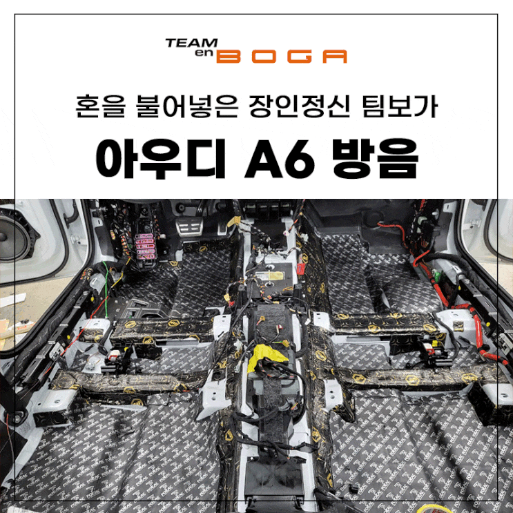  아우디 A6 방음 내차만 조용한 이유