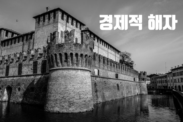  기업의 경제적 해자가 무엇인지 알아보자