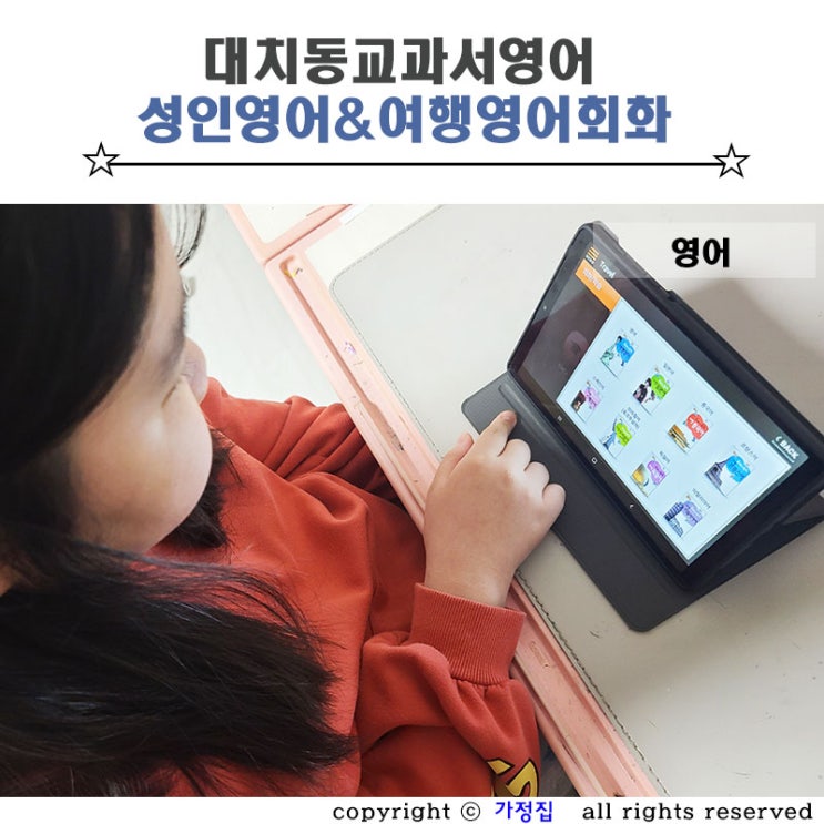 여행회화부터 토익, 토플 성인영어까지 대치동교과서영어로 공부해요.