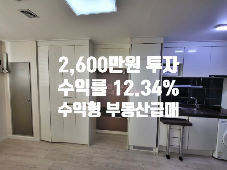  실 투자금 2,600만 원 수익률 12.34% 대전 둔산동 센트럴 하이브리드 급매