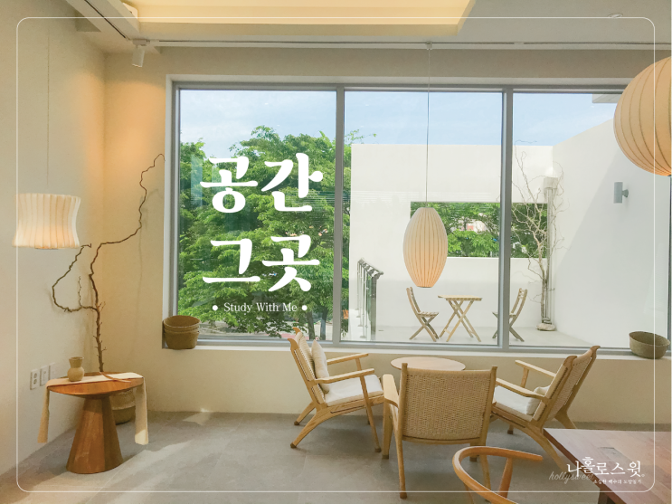  거제도와 가덕도가 한눈에 보이는 카페 '신호동 공간 그곳': 오후4시크로와상이 가장 맛있는 카페(feat.신호공원)