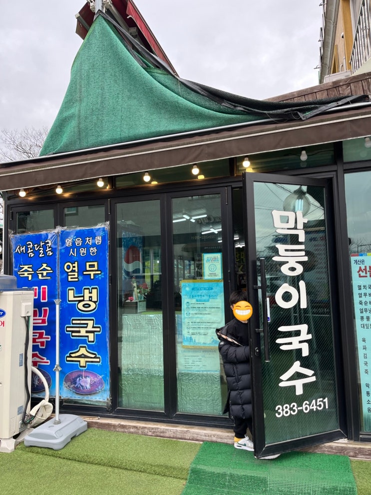  담양 국수맛집 막둥이국수