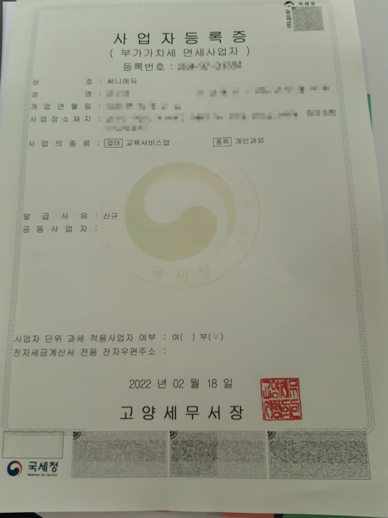 공부방 사업자등록증 받기 (개인과외교습자 사업자등록증 받는 방법, 교육지원청, 세무서 면세사업자등록하는 방법) : 네이버 블로그