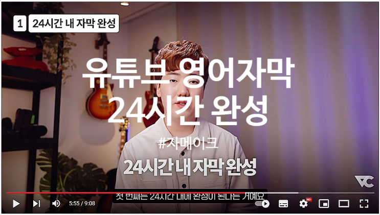  유튜브영어자막 자메이크 괜찮네요