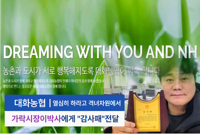 부끄럽지만, 받을께요~ (대화농협 감사패)