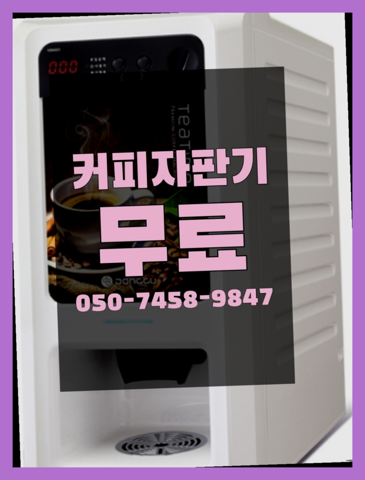  초량3동 커피머신기렌탈 올커벤 편하게
