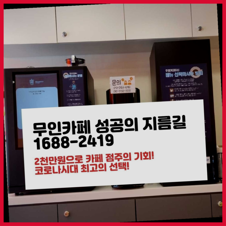  소자본창업아이템추천 창업은 카페다모 흐믓