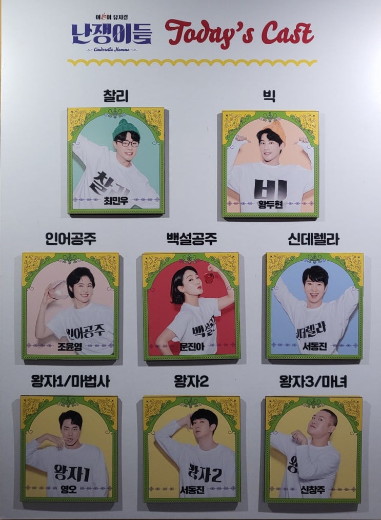  220202 뮤지컬 난쟁이들