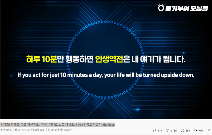  미라클모닝 49일차 w 동기부여 모닝콜#55시각화! 제대로 하고 계신가요? ‘이것' 제대로 알고 하세요.ㅣ지그 지글라 Zig Ziglar