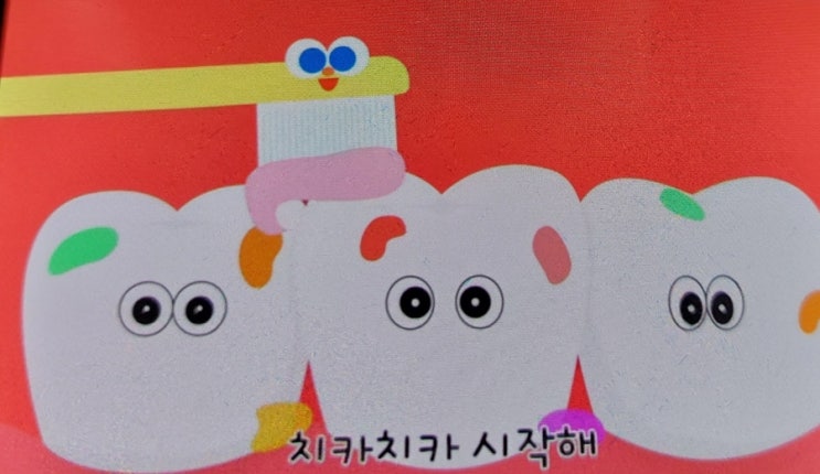 <창작동요> 생활습관 창작동요 치카치카송 안녕 목구멍 가사 <창작동요> 생활습관 창작동요 치카치카송 안녕 목구멍 가사