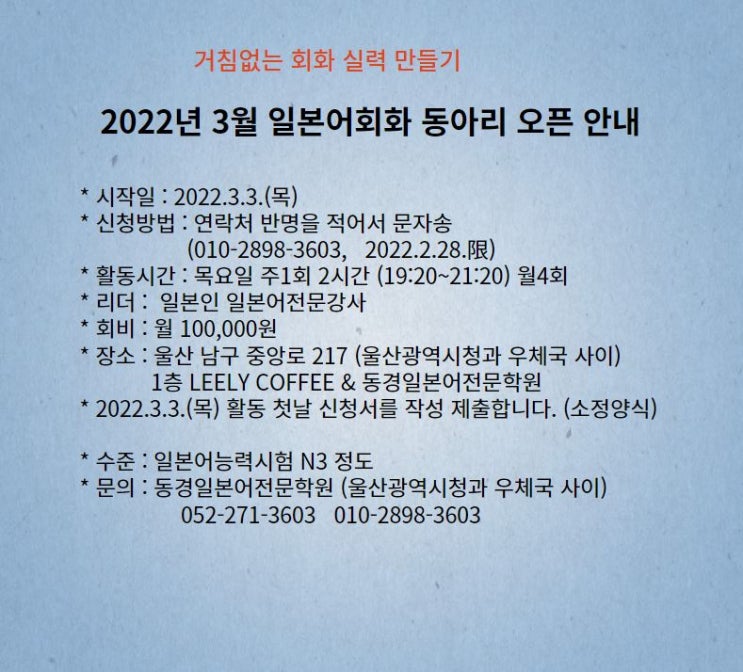  일본어회화 동아리 [ぺらぺら] 3월 시작 안내