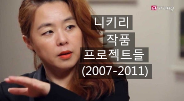 니키리 유태오아내 작품 작업 인스타그램 SNS 프로젝트들 ♪