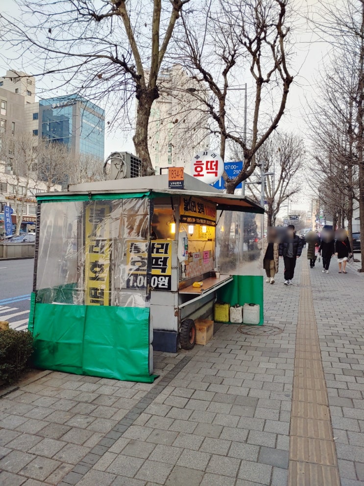  [서울대입구역]봉사리호떡_겨울 대표 간식 호떡을 먹으며 봄맞이하기!!! 카카오페이 결제도 가능