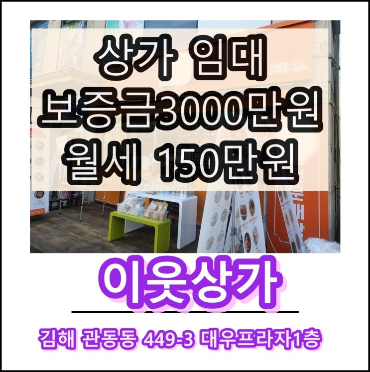  김해 장유 관동동 상가임대 바닥 벽지 인테리어 상태최고