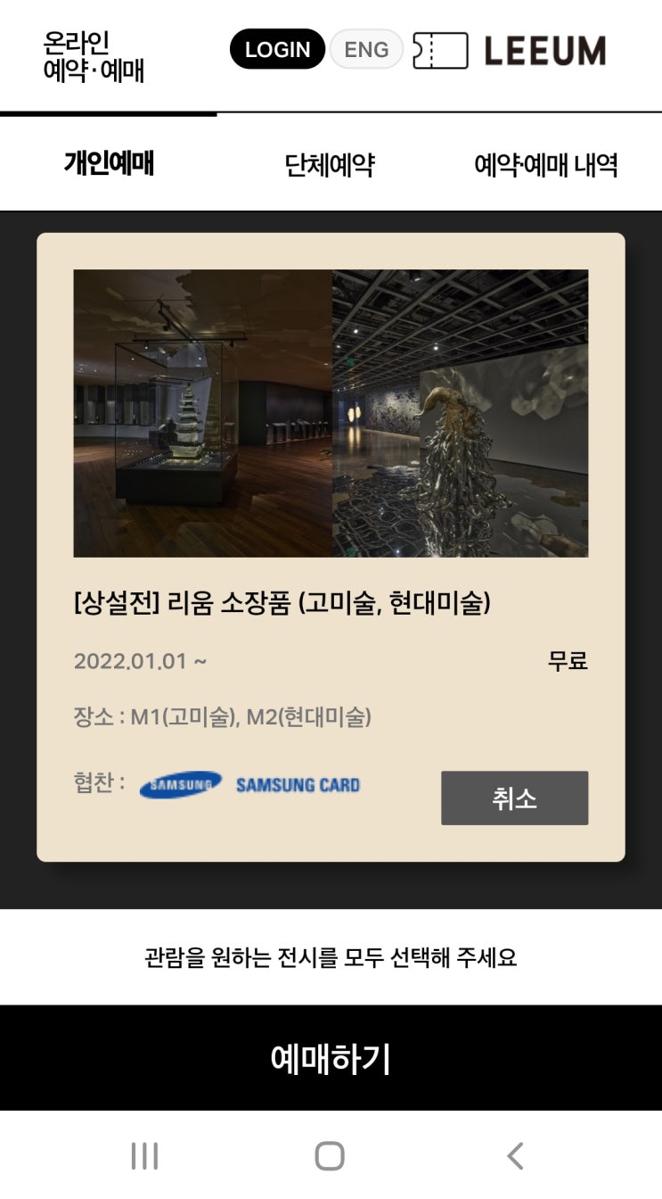  리움 미술관 예약 팁!