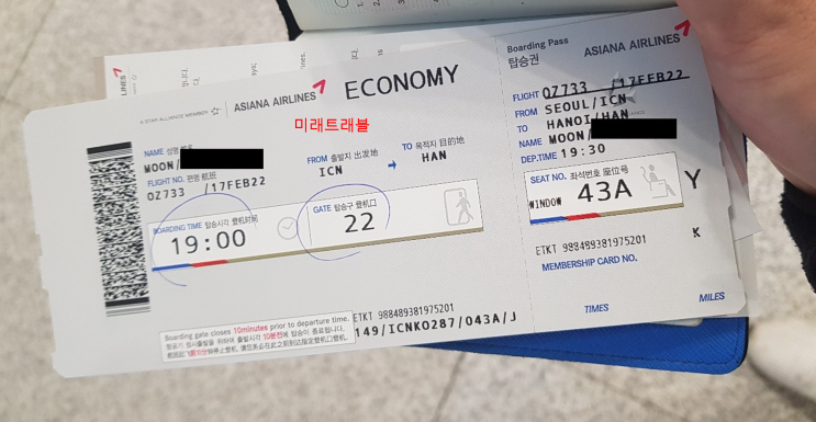 2022년 2월 17일 베트남 입국 - 하노이 개별입국 2명 아시아나 티켓팅