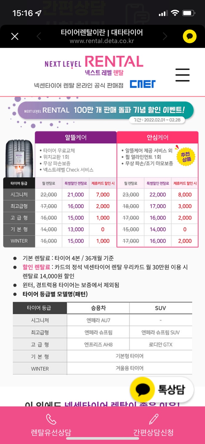  (일상) 넥센타이어 렌탈 후기(엔페라 슈프림)