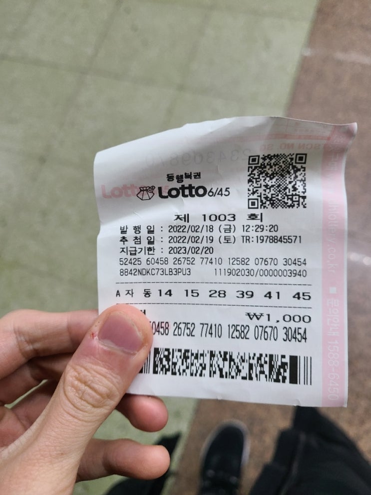  1003회 운빨망겜 로또복권 1게임