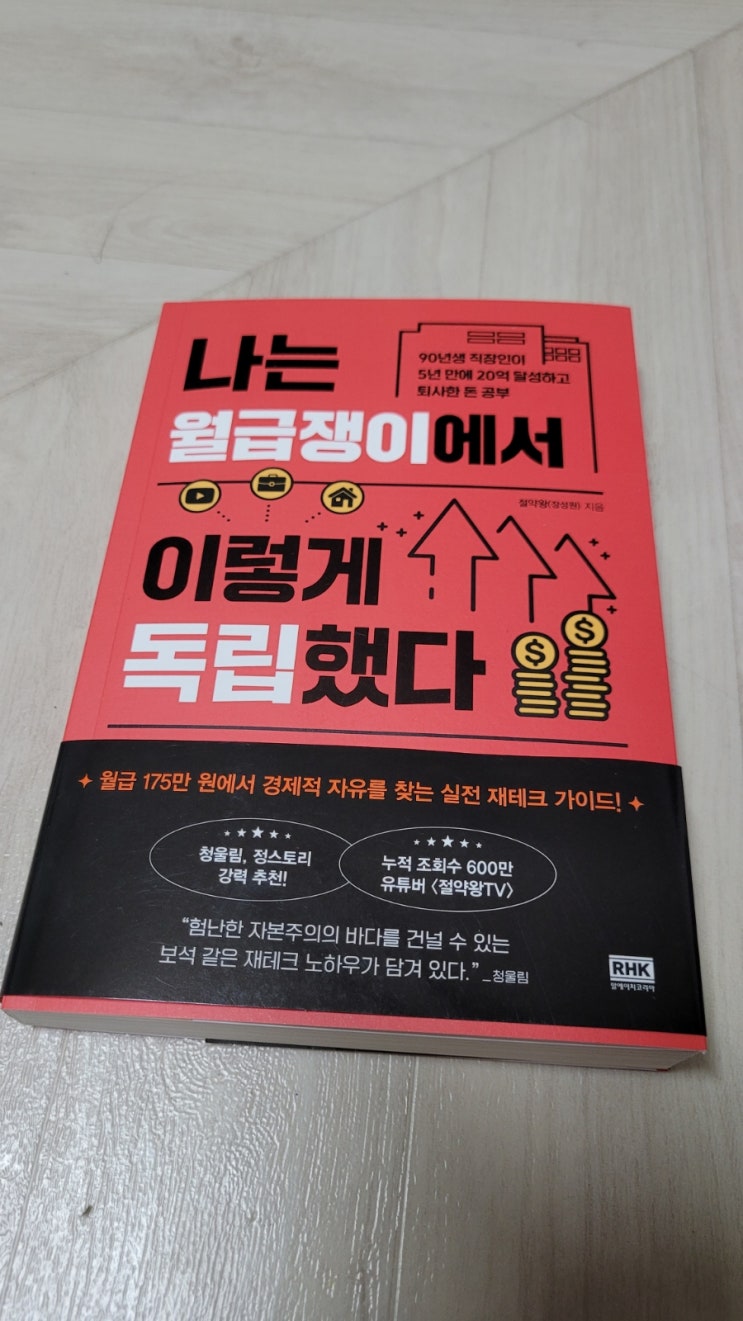  올해 첫 책주문 했어요 독립을 위한책~^^