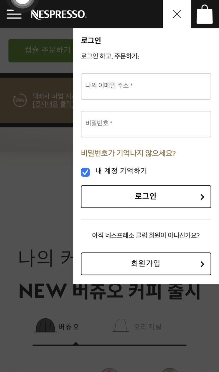  [네스프레소 커피머신]네스프레소 정품 등록하는 방법!!