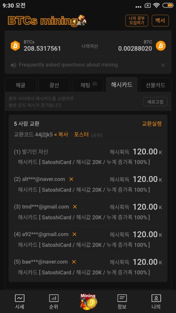  [사토시 코인 BTCs] 가입과 채굴방법. 유의사항. 쉽게 설명합니다. 비트코인 사토시. 선물카드. 해시카드. 비트코인시세. 이벤트