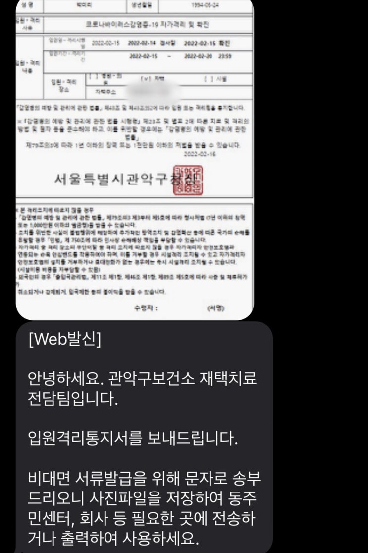  코로나 양성 확진후 관악구 자택격리 과정 (7일간)