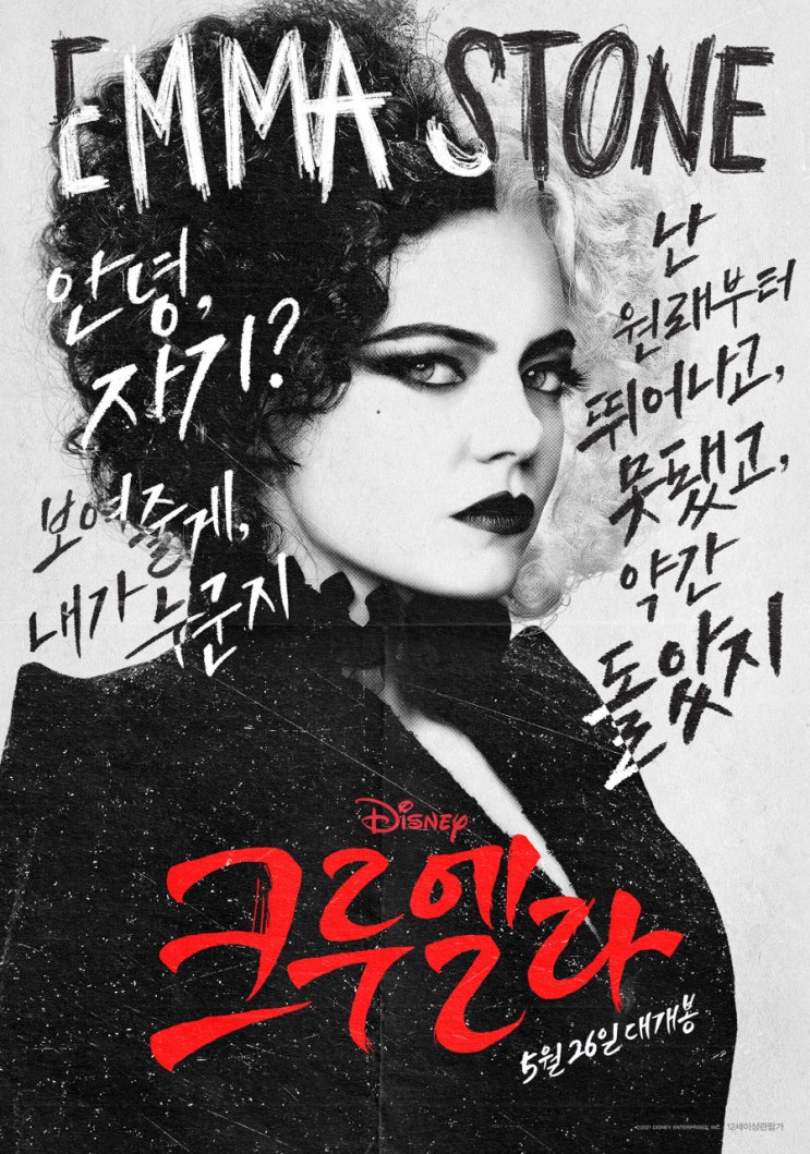 이런 매력적인 부케라면 오케이~ 디즈니 플러스 미국 영화 크루엘라 , 2021