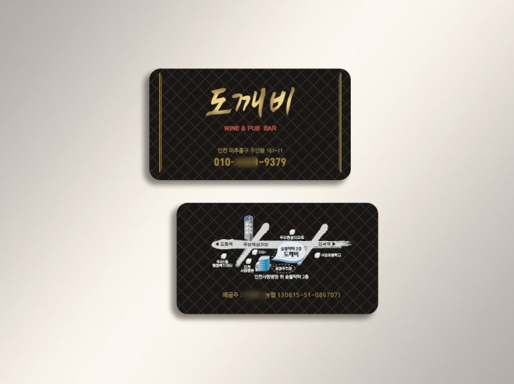  친구의 친구 부탁으로 만든 까페명함