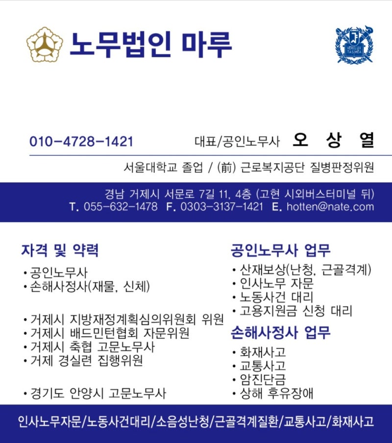 근골격계 질환 산재 신청서(노동법 사무소 청광 산재보상센터)