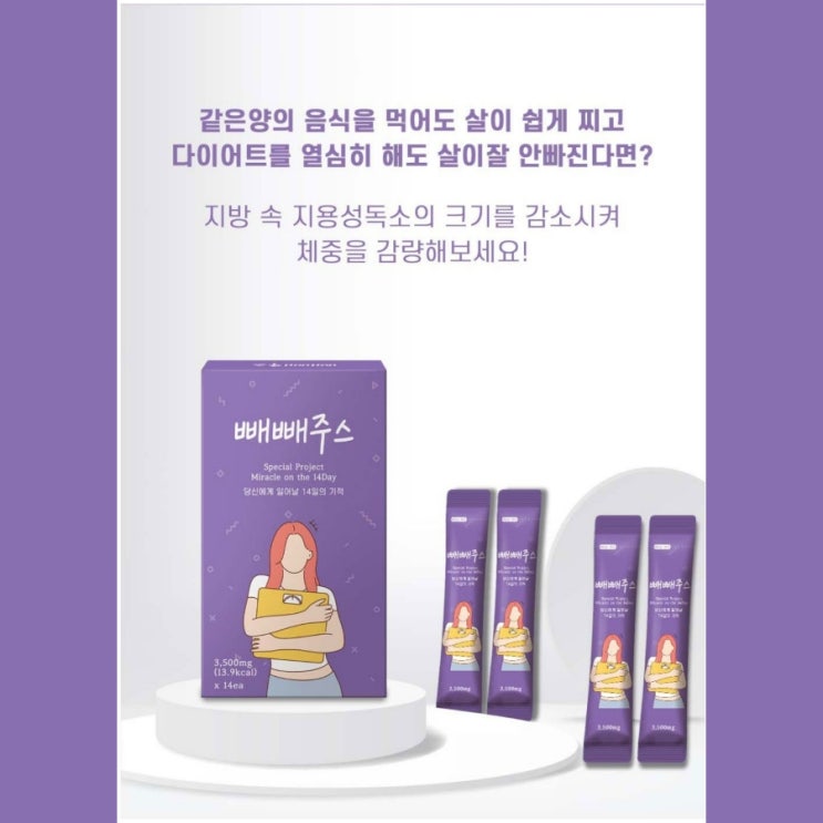  빼빼주스 공구 시작합니다