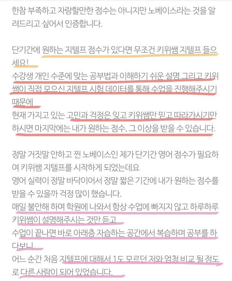  [강남 지텔프/강남 지텔프학원/G-TELP/지텔프 레벨2] 강남 파고다어학원 지텔프 초보인데 점수 달성 후 졸업! 지텔프 0점에서 지텔프 55점!!