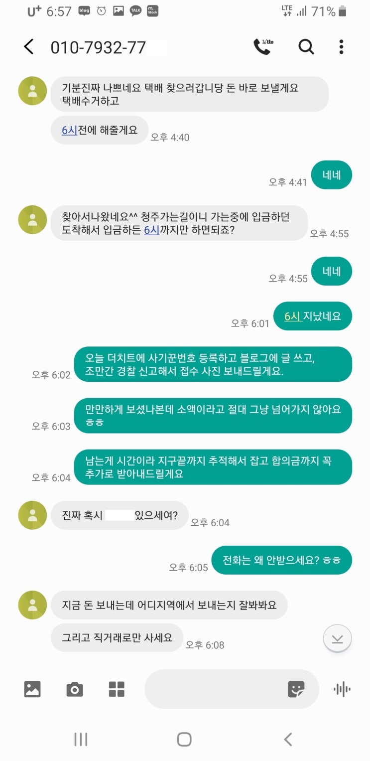 중고나라 사기 조심 / 사기꾼 돈 돌려받은 후기