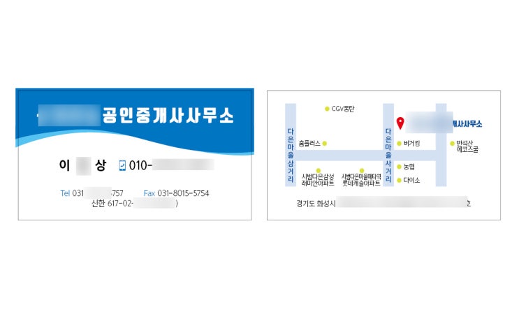  동탄반송동 공인중개사 명함