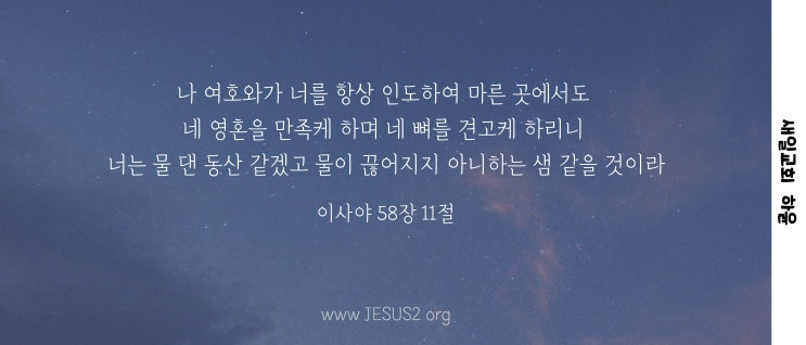 새일교회 난구절특강 | 116. 성전과 제단 안에서 경배하는 자 척량 하는 일 (계 11:1)