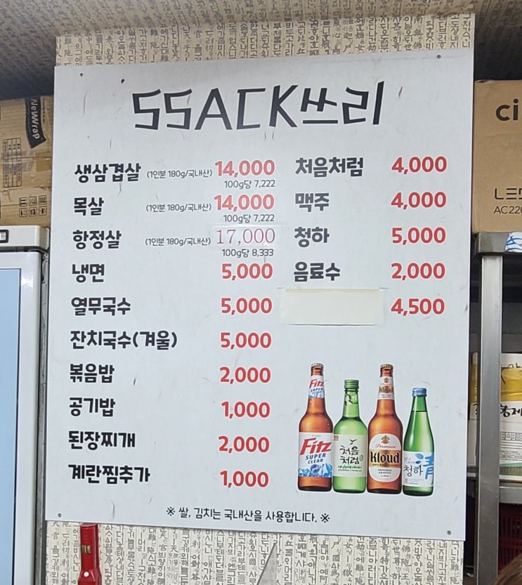  [맛집탐방][서울공릉1동]싹쓰리솥뚜껑김치삼겹살 방문후기