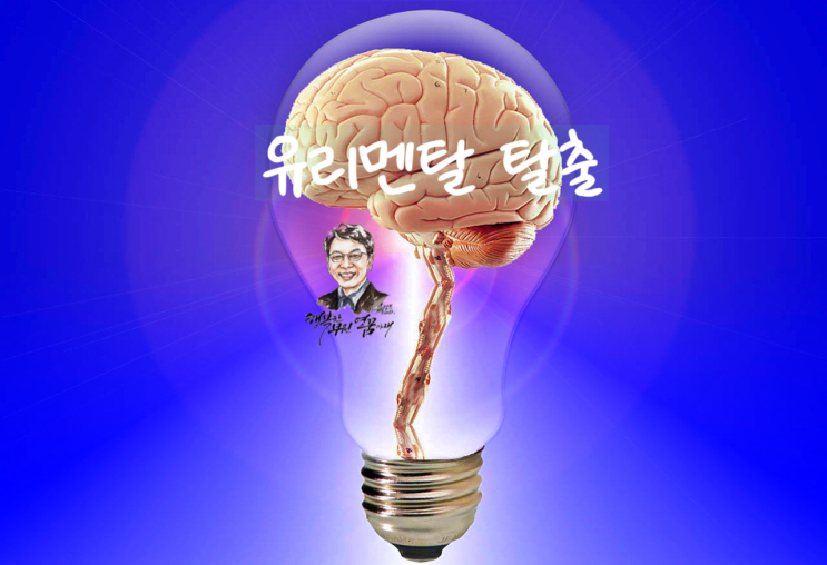  유리멘탈 탈출, 당신의 멘탈은 유리입니까 강철입니까