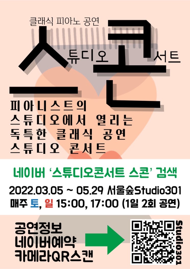  다가오는 봄 클래식 피아노의 낭만에 흠뻑 빠지고 싶다면 이 공연을 추천합니다!