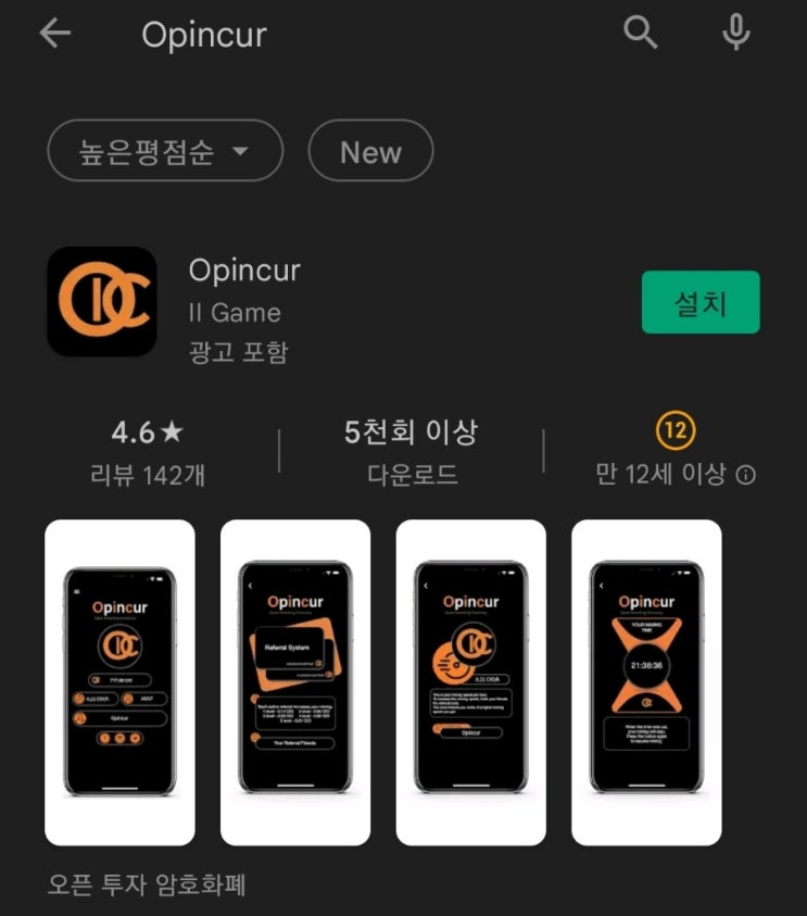 핸드폰 무료 채굴 앱 112탄:오핀커(Opincur)