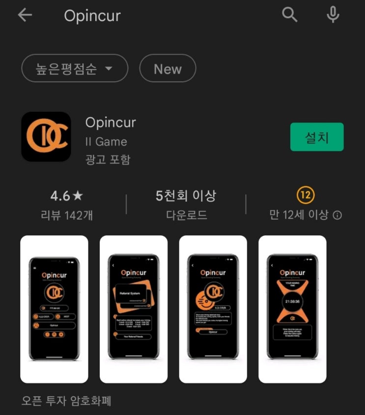  핸드폰 무료 채굴 앱 112탄:오핀커(Opincur)