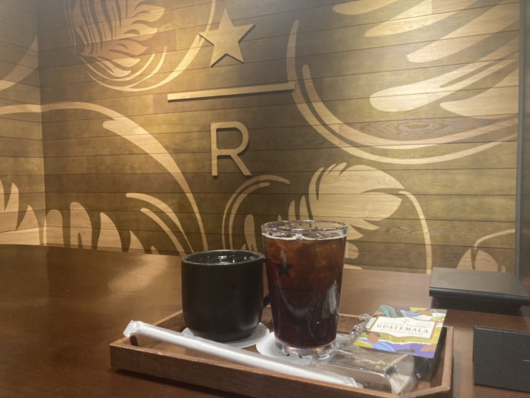  스타벅스 리저브 드립커피 훌륭해요